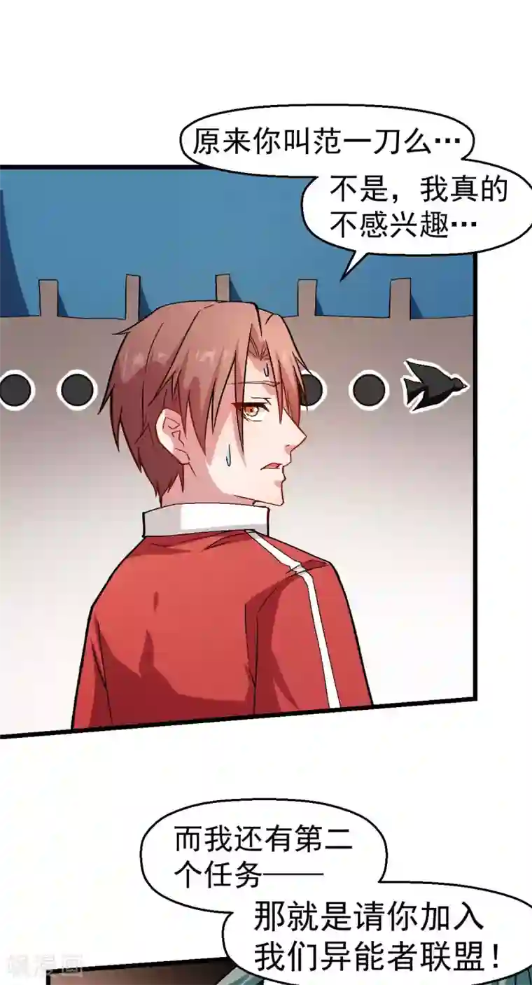 校园狂师第123话 异能者联盟