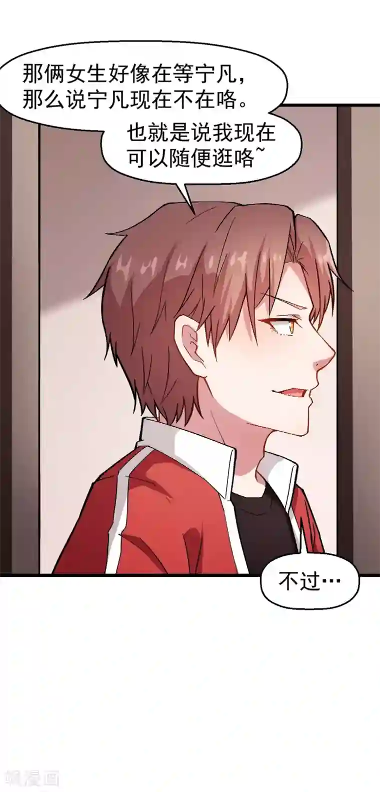 校园狂师第124话 对不住了宁老师