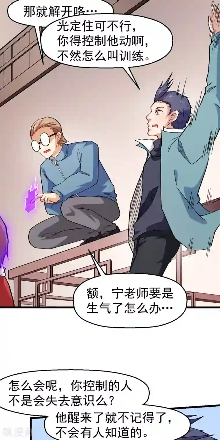 校园狂师第124话 对不住了宁老师