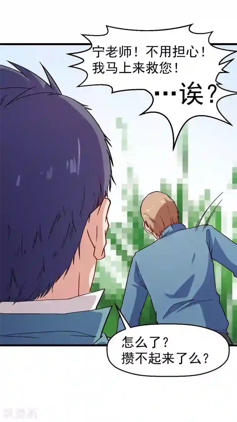 校园狂师第124话 对不住了宁老师