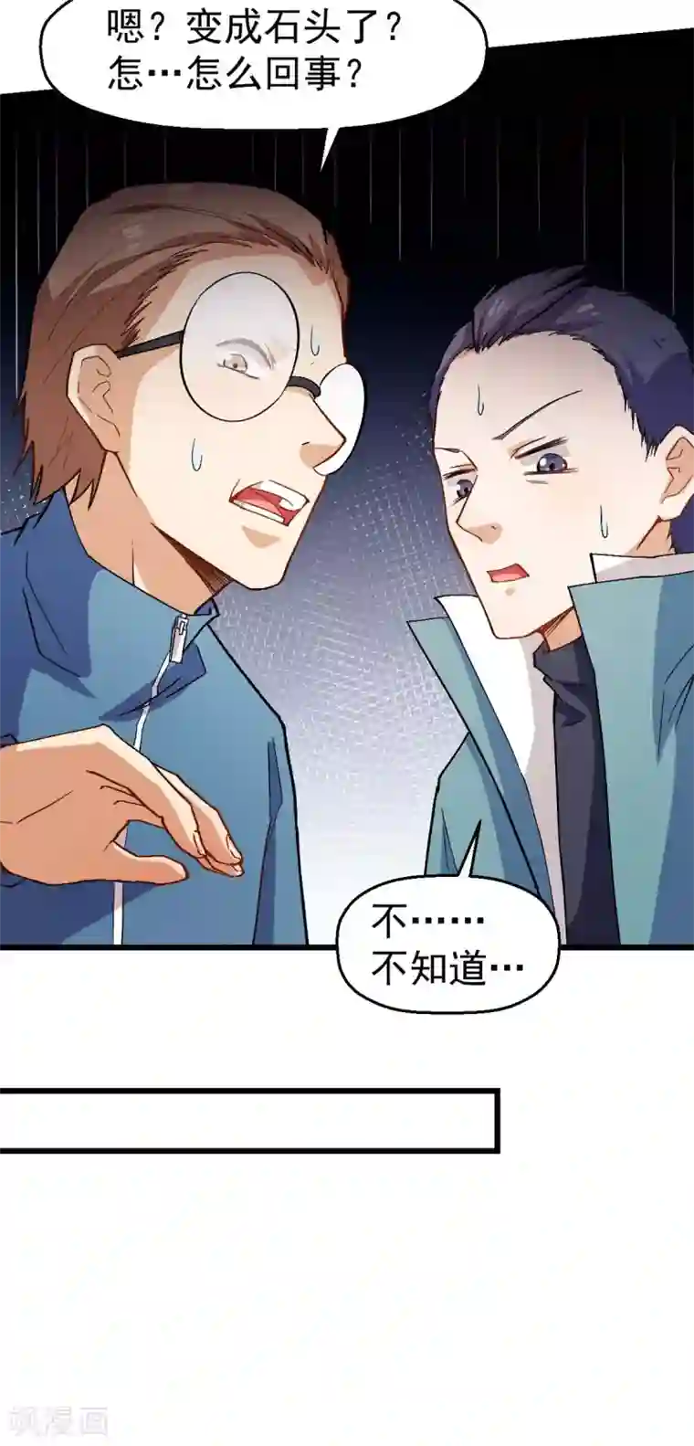 校园狂师第124话 对不住了宁老师