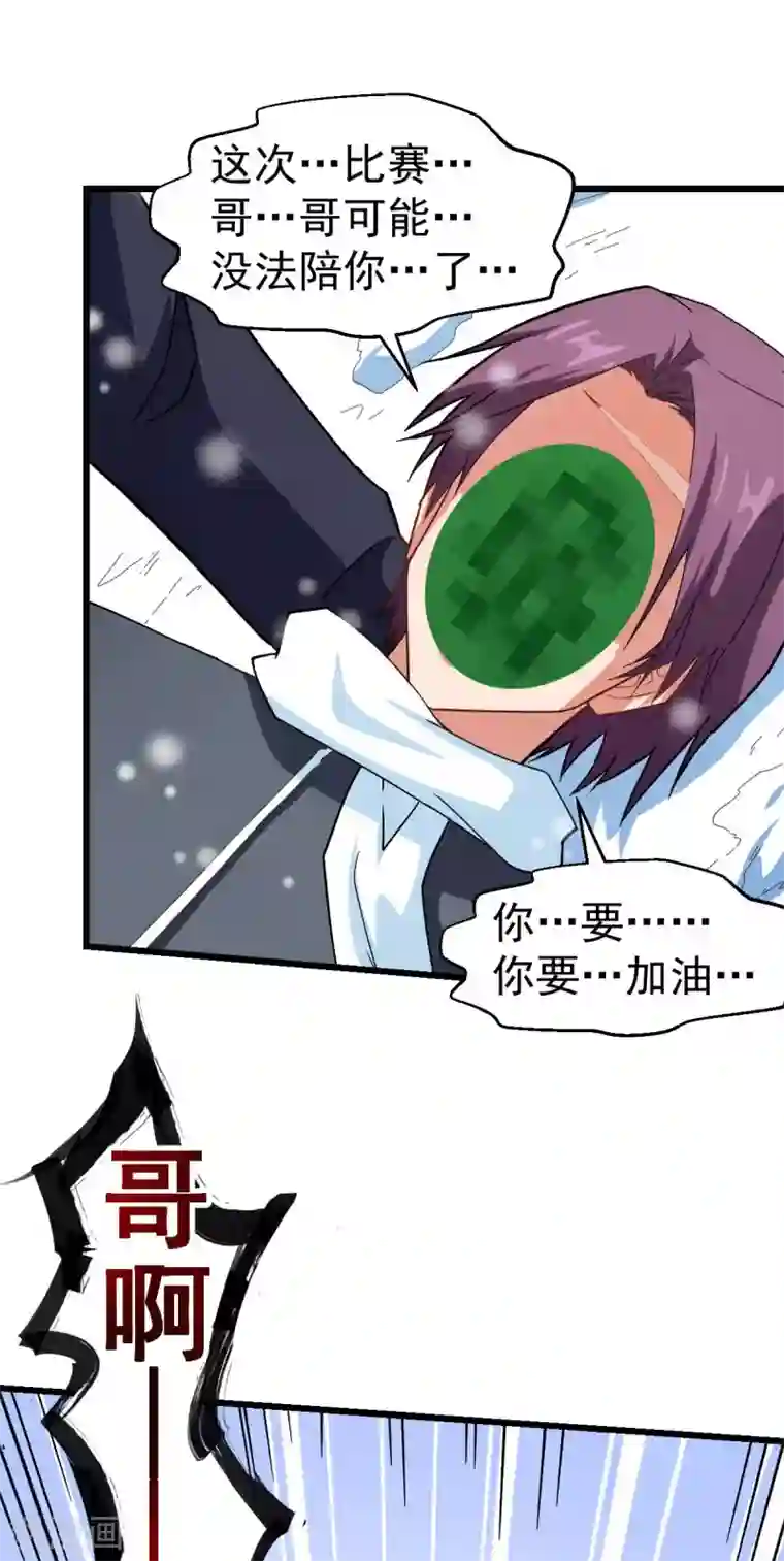 校园狂师第124话 对不住了宁老师