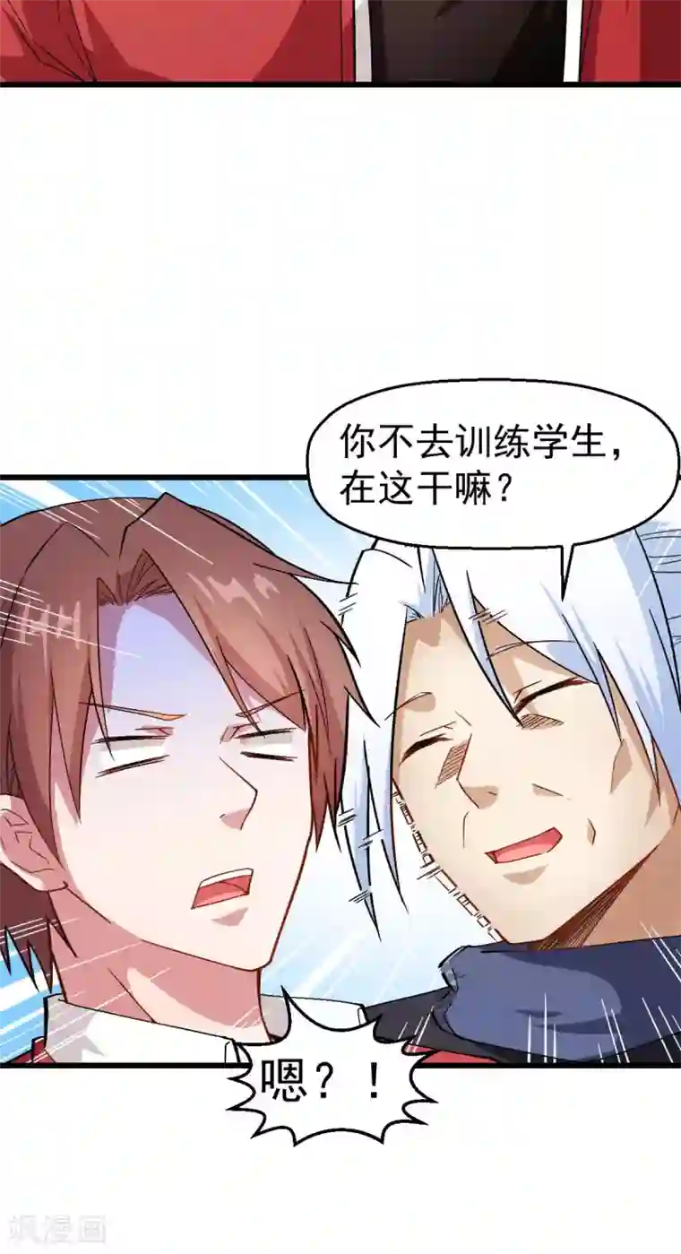 校园狂师第124话 对不住了宁老师