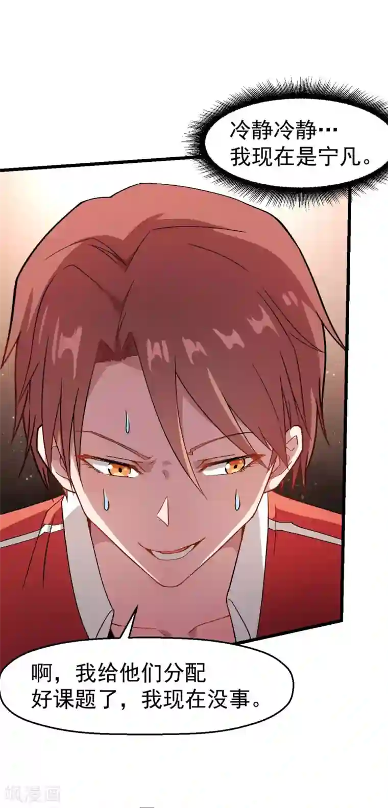 校园狂师第124话 对不住了宁老师