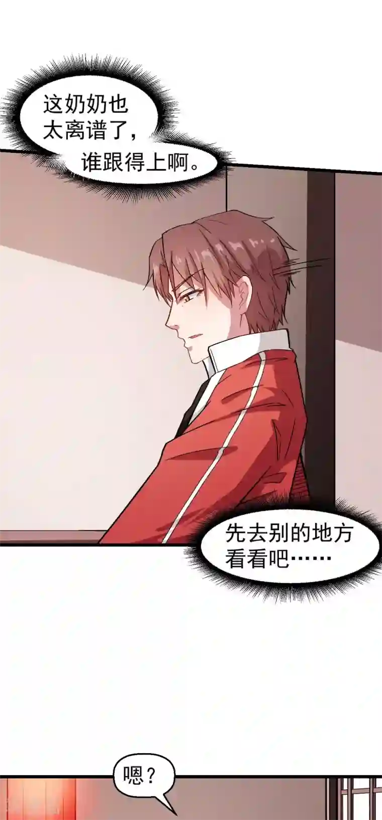 校园狂师第124话 对不住了宁老师