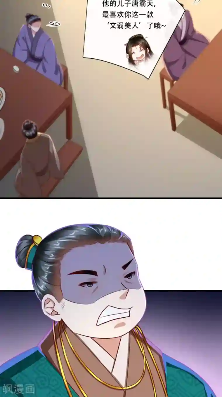 本宫要做皇帝第59话 美人计