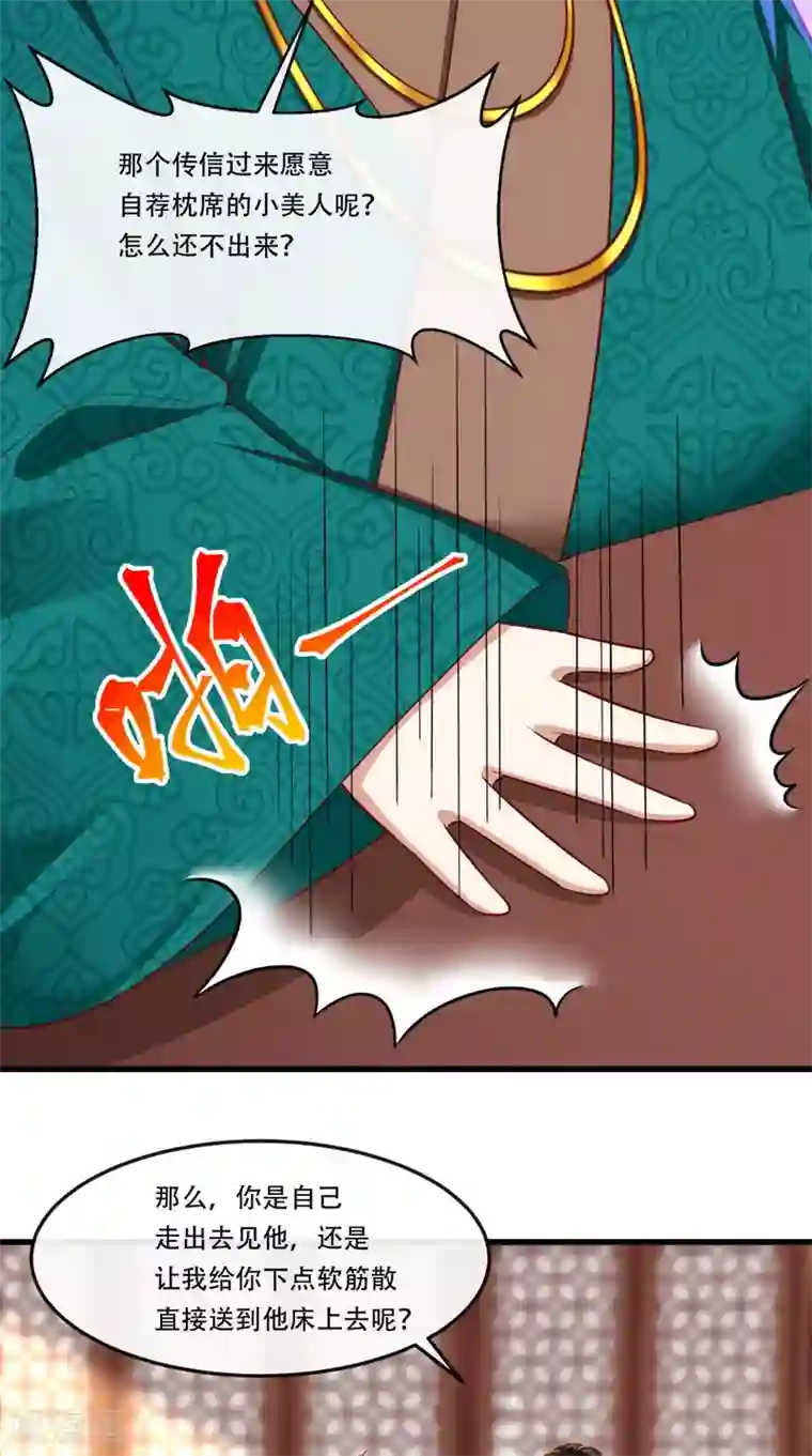 本宫要做皇帝第59话 美人计