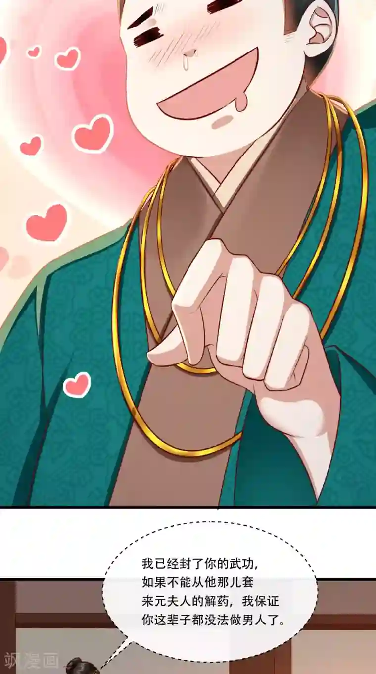 本宫要做皇帝第59话 美人计