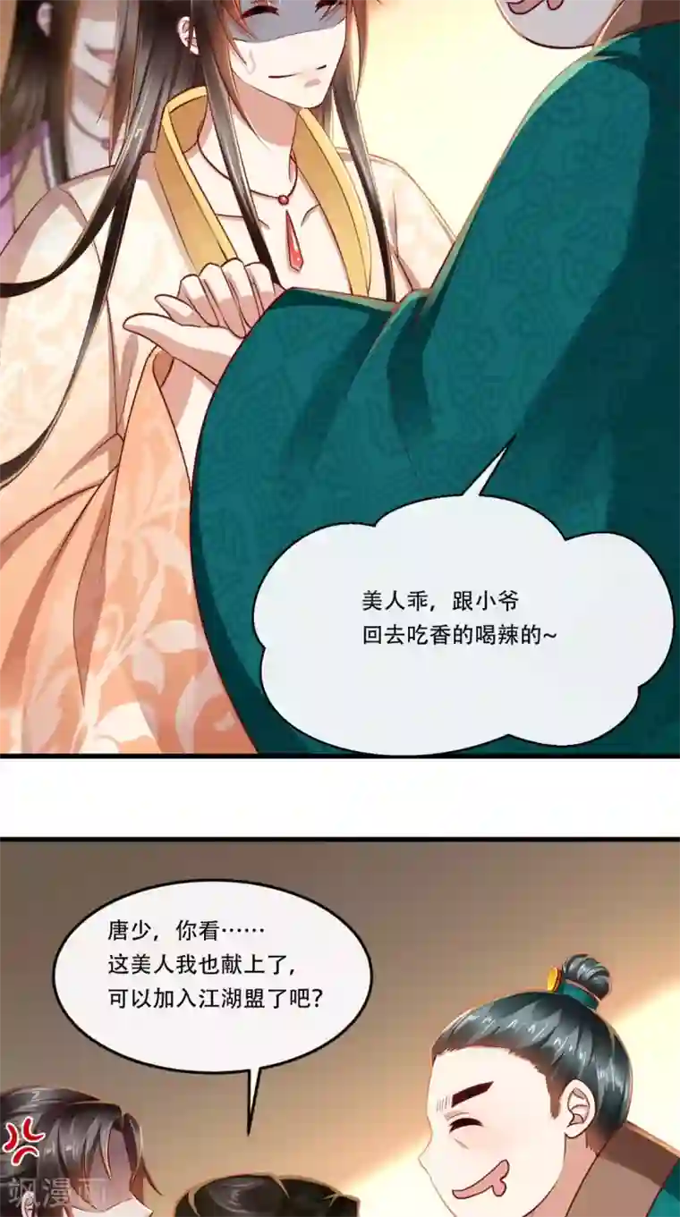 本宫要做皇帝第59话 美人计