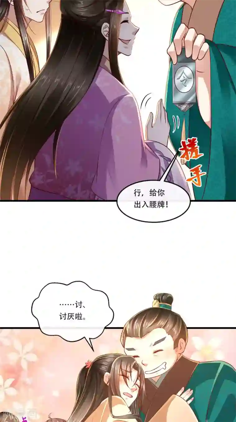 本宫要做皇帝第59话 美人计