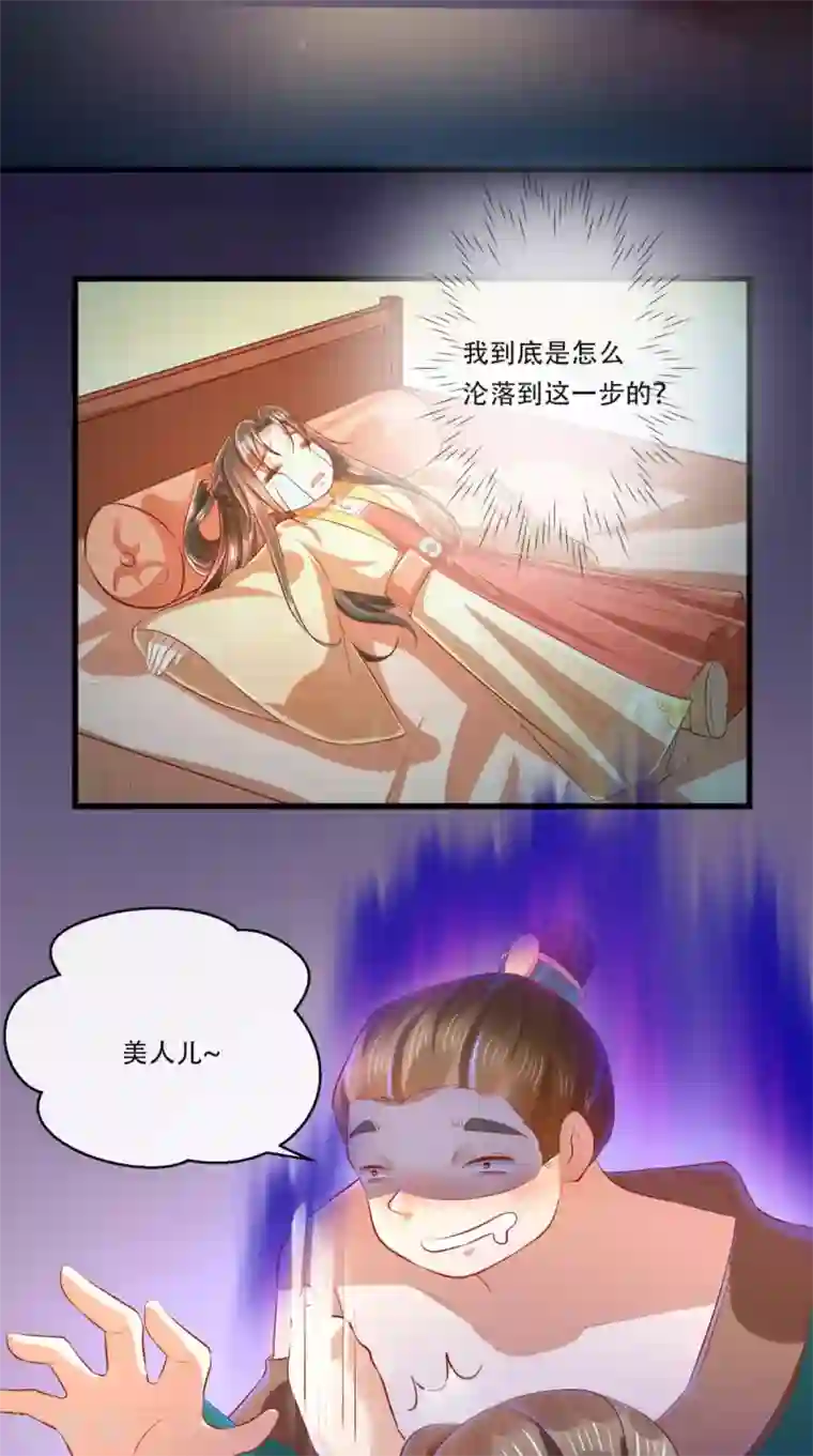 本宫要做皇帝第59话 美人计