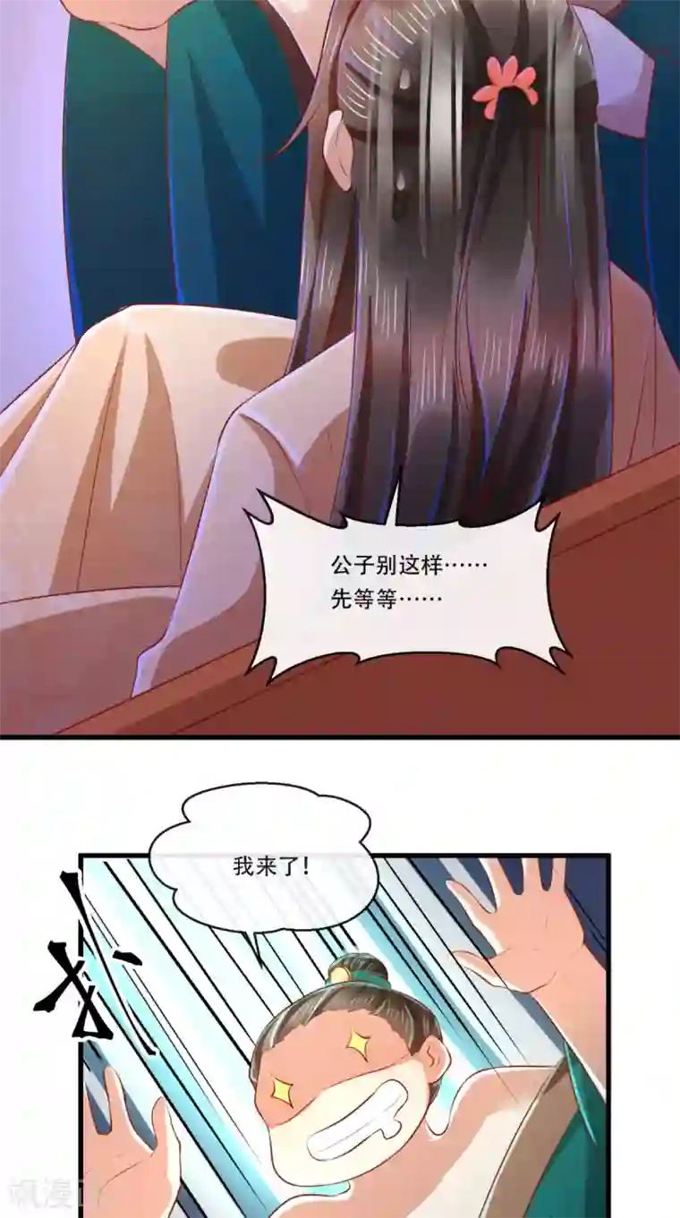 本宫要做皇帝第59话 美人计
