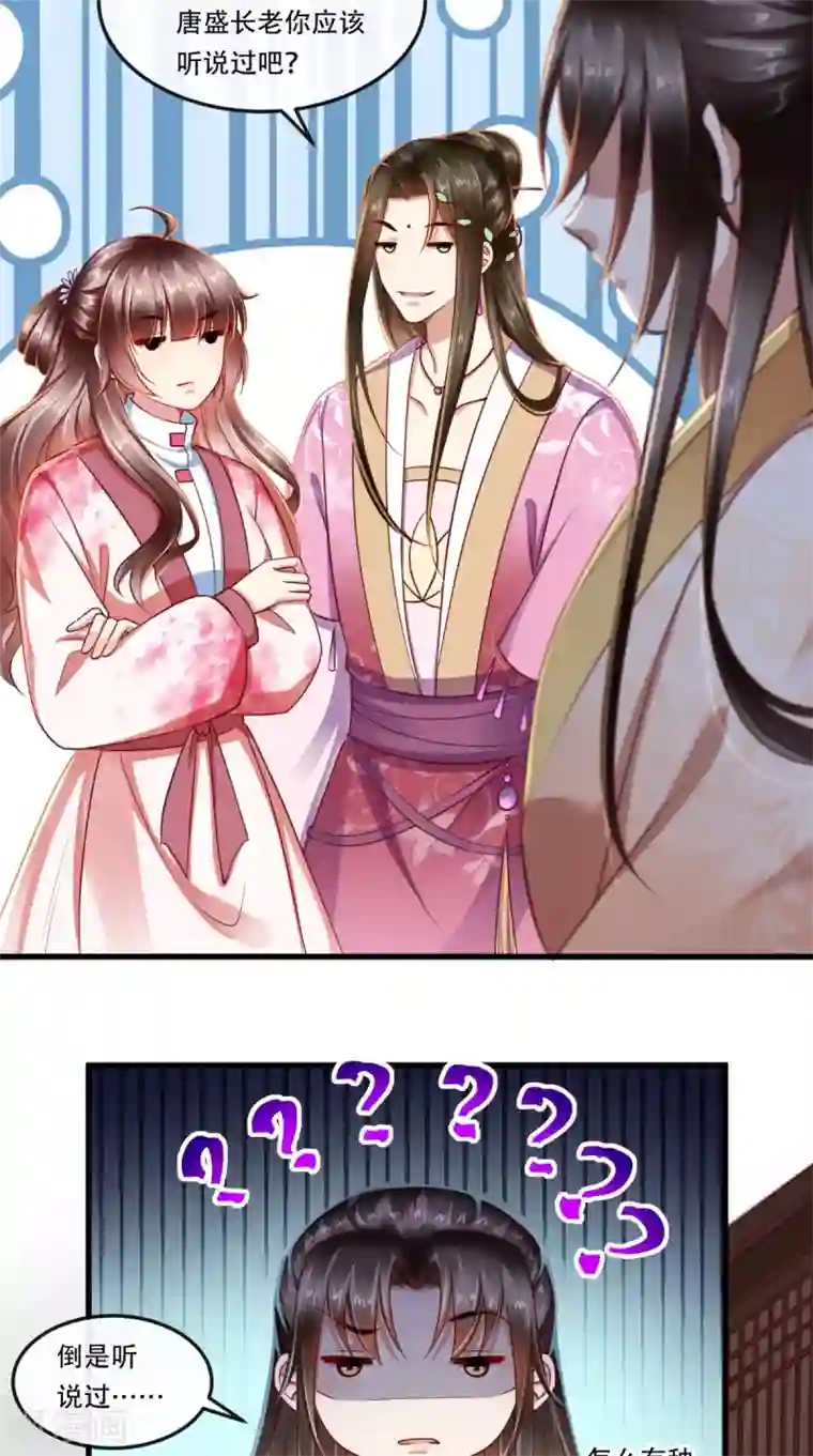 本宫要做皇帝第59话 美人计