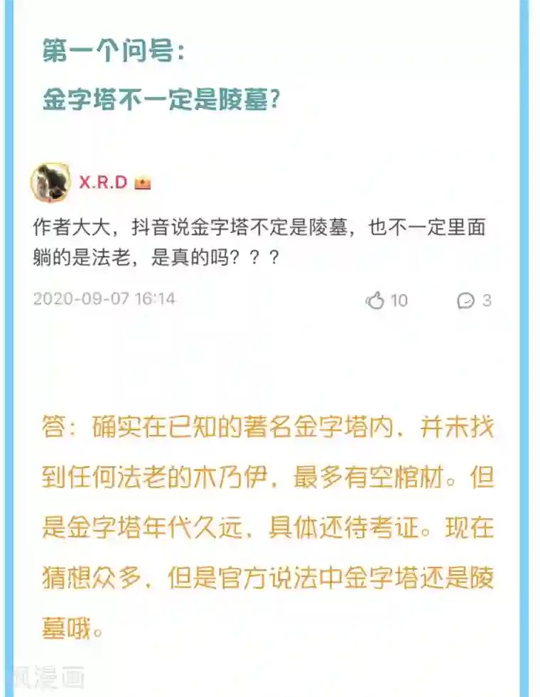 王的第一宠后王的茶话会第17期 古埃及封神榜3.0