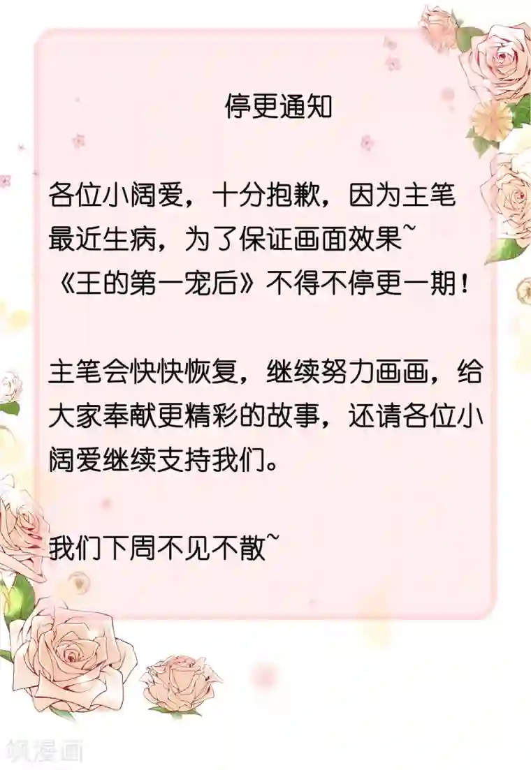 王的第一宠后9月13请假条