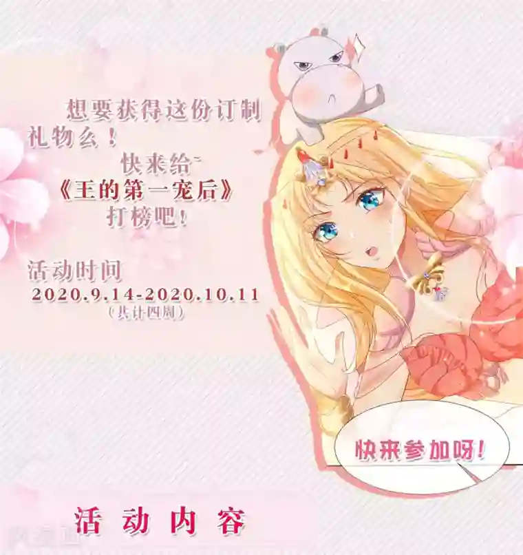 王的第一宠后九月好礼 送定制周边