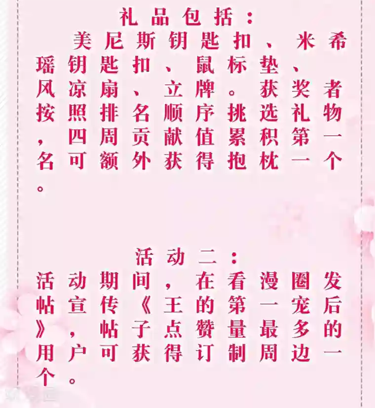 王的第一宠后九月好礼 送定制周边