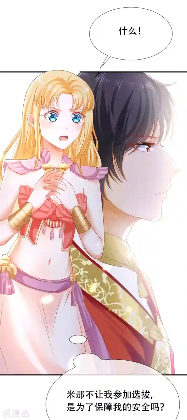 王的第一宠后第44话 我若不死，必以牙还牙！