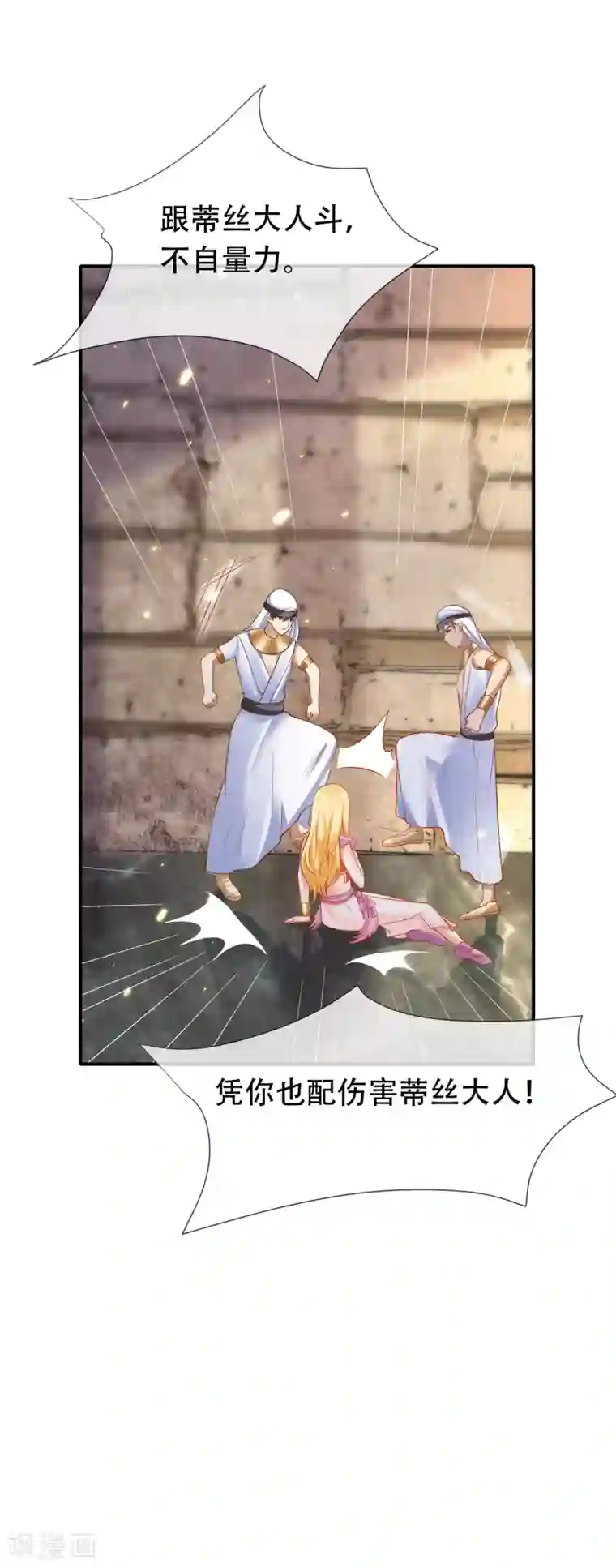 王的第一宠后第44话 我若不死，必以牙还牙！