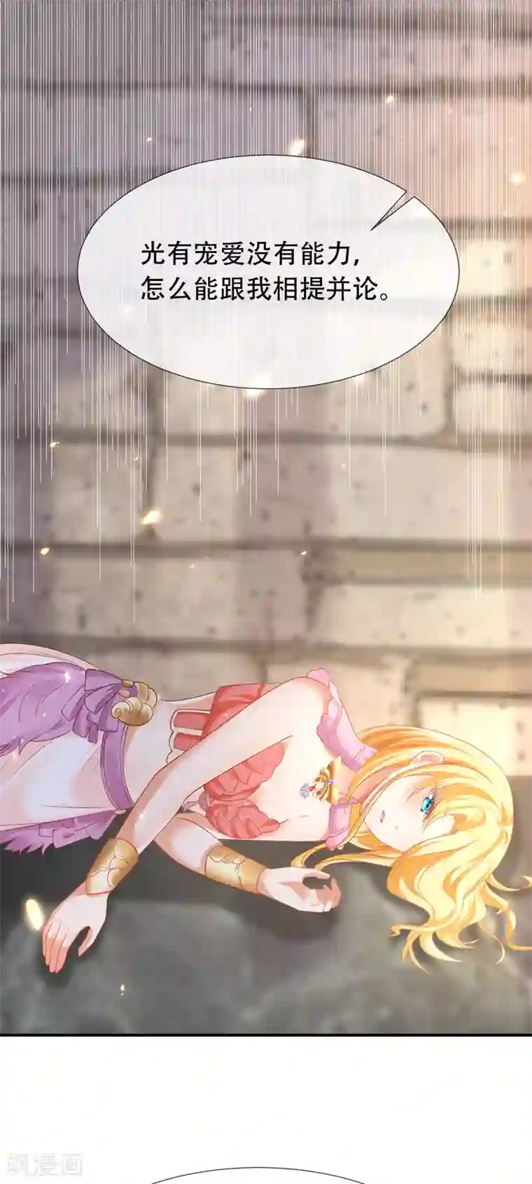 王的第一宠后第44话 我若不死，必以牙还牙！