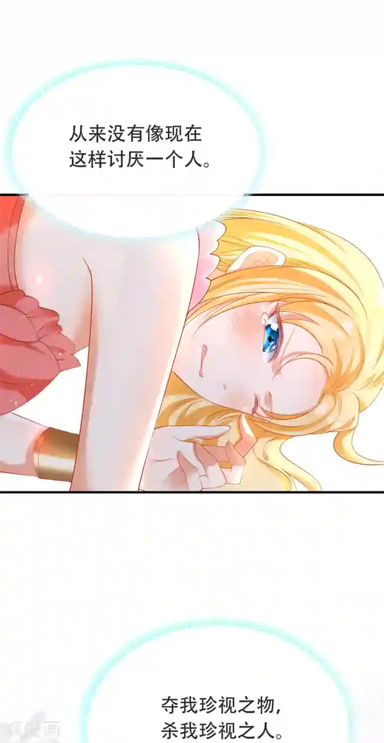 王的第一宠后第44话 我若不死，必以牙还牙！