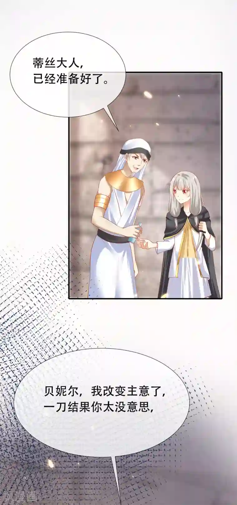 王的第一宠后第44话 我若不死，必以牙还牙！