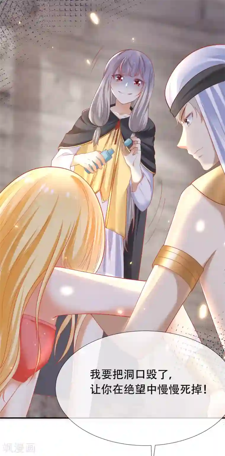 王的第一宠后第44话 我若不死，必以牙还牙！