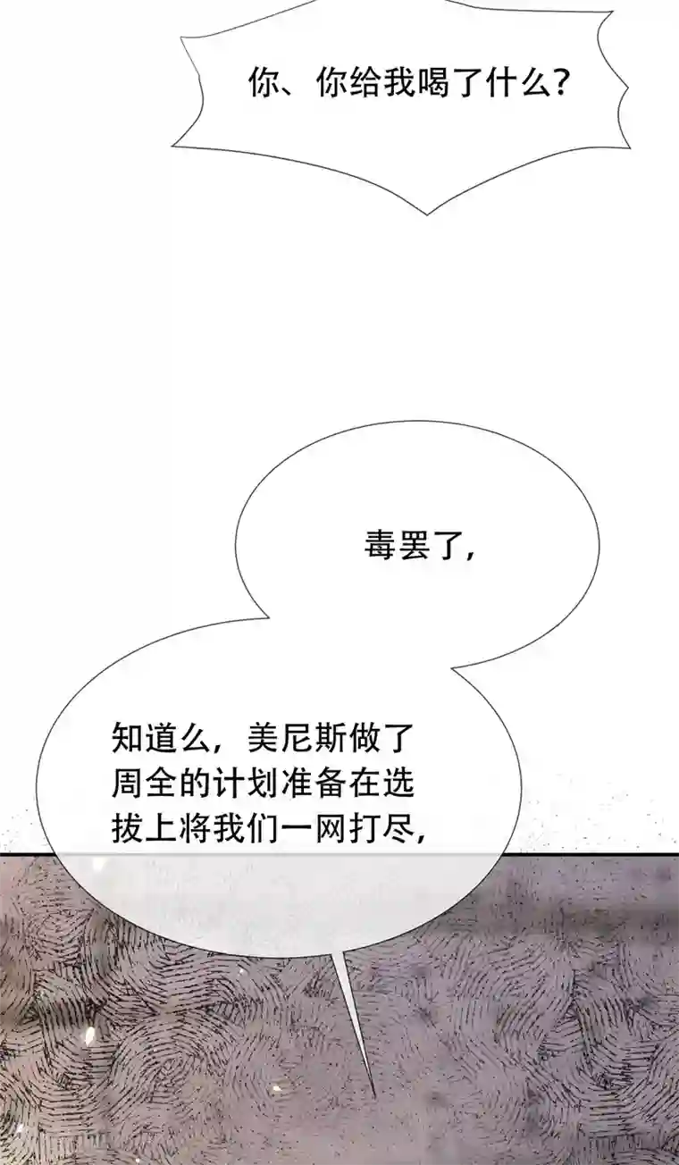 王的第一宠后第44话 我若不死，必以牙还牙！