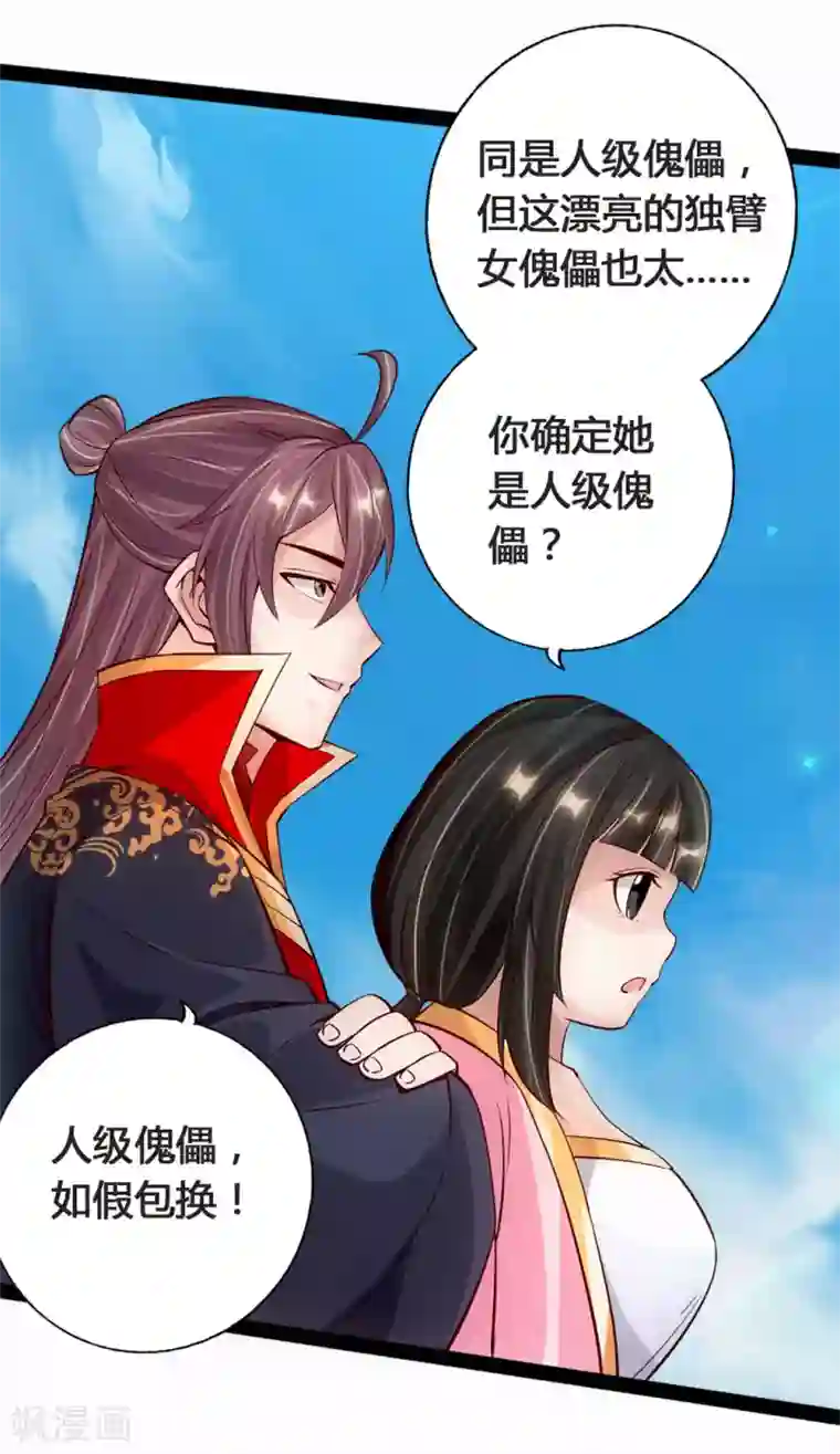 仙武帝尊第86话 紫萱VS熊二