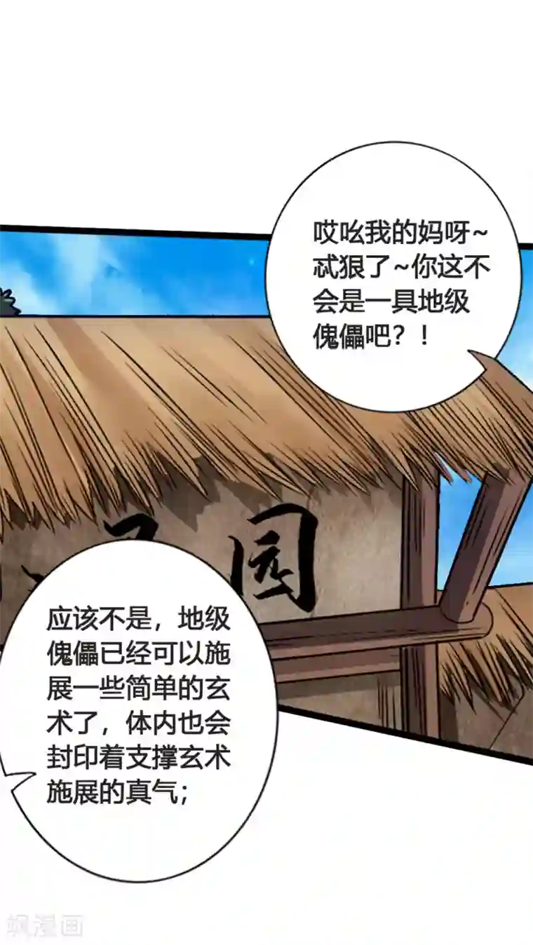 仙武帝尊第86话 紫萱VS熊二