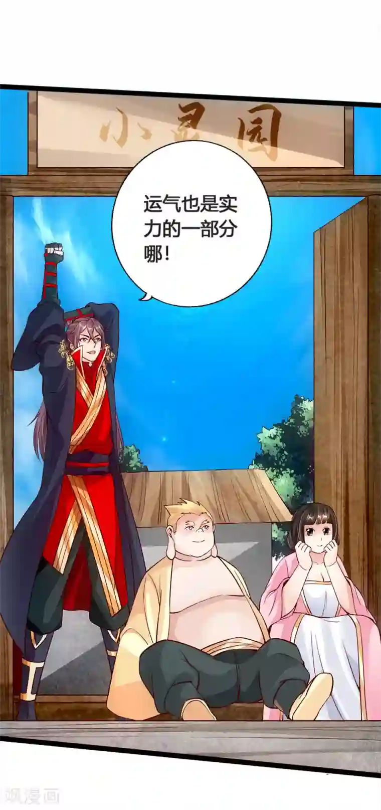 仙武帝尊第86话 紫萱VS熊二