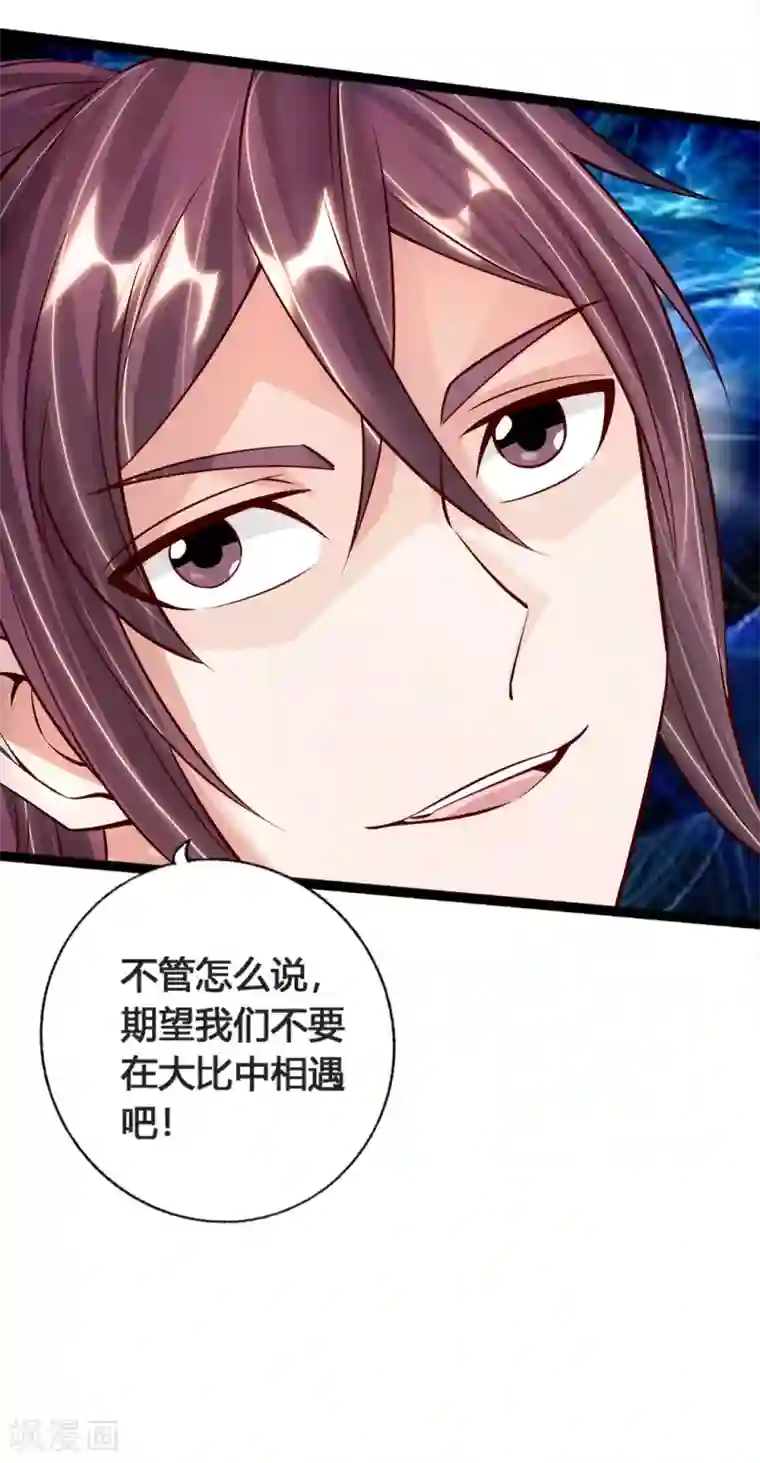 仙武帝尊第86话 紫萱VS熊二