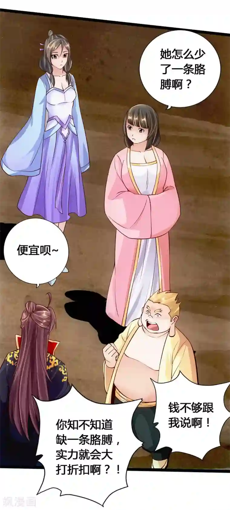 仙武帝尊第86话 紫萱VS熊二