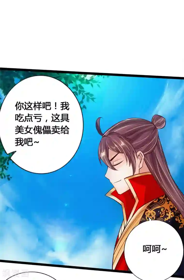 仙武帝尊第86话 紫萱VS熊二