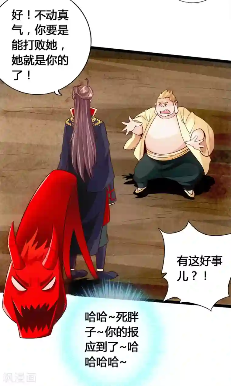 仙武帝尊第86话 紫萱VS熊二