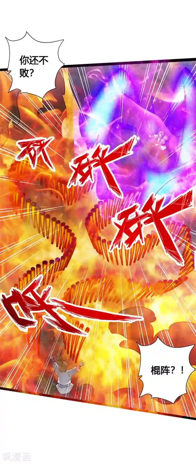 仙武帝尊第88话 大比开始