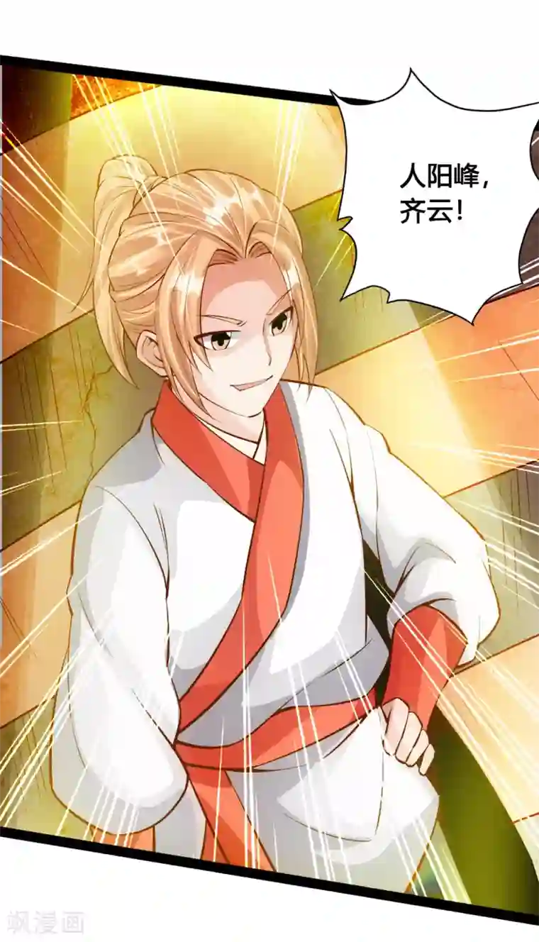 仙武帝尊第88话 大比开始