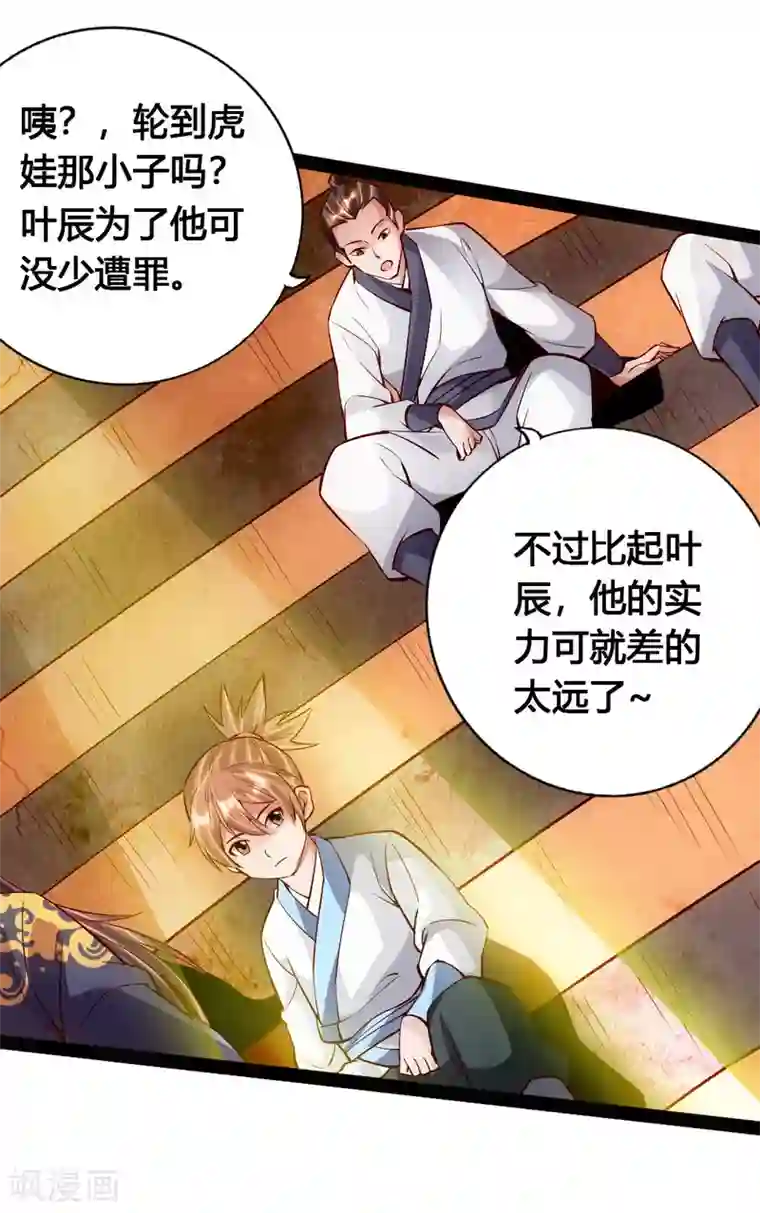 仙武帝尊第88话 大比开始