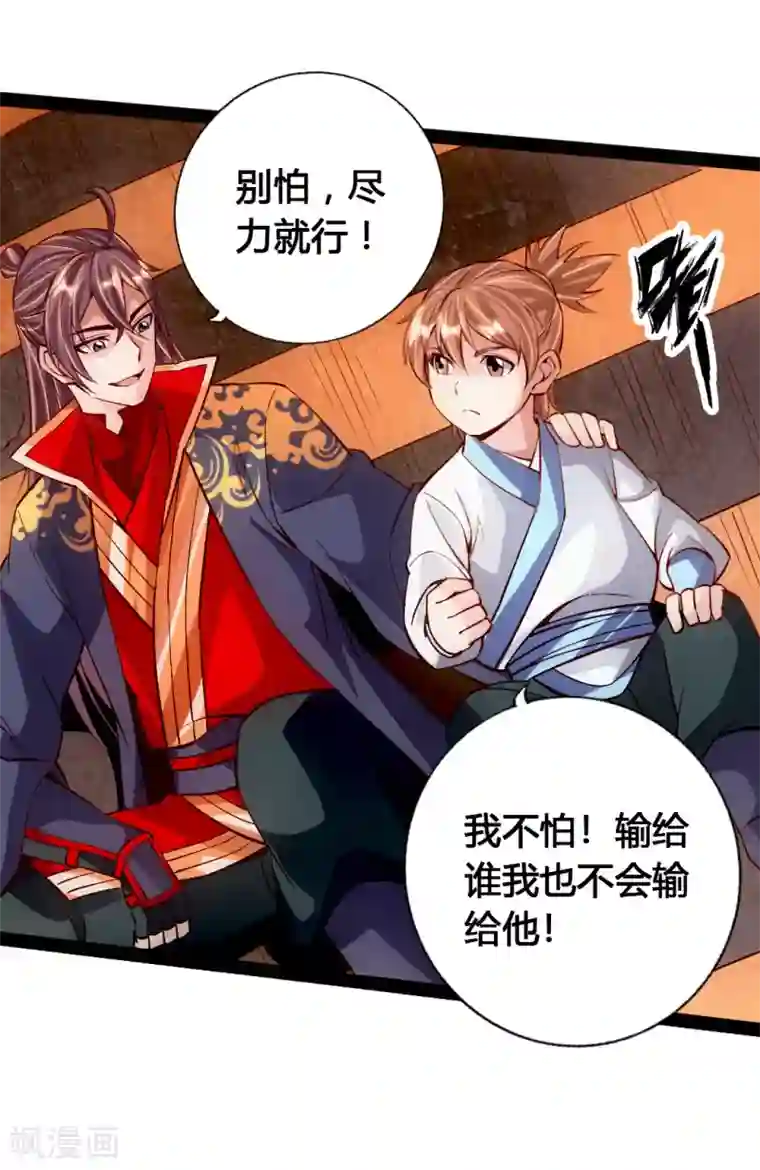 仙武帝尊第88话 大比开始