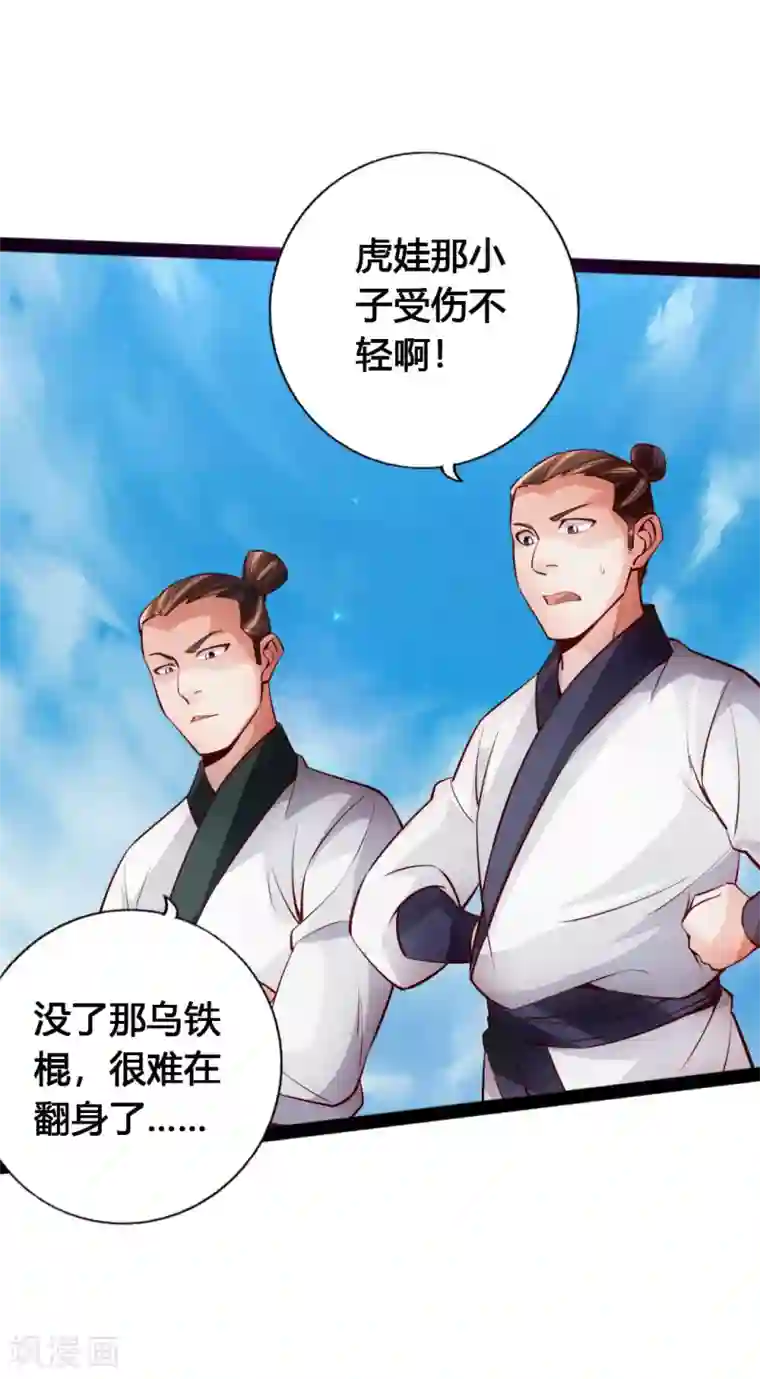 仙武帝尊第89话 虎娃VS齐云