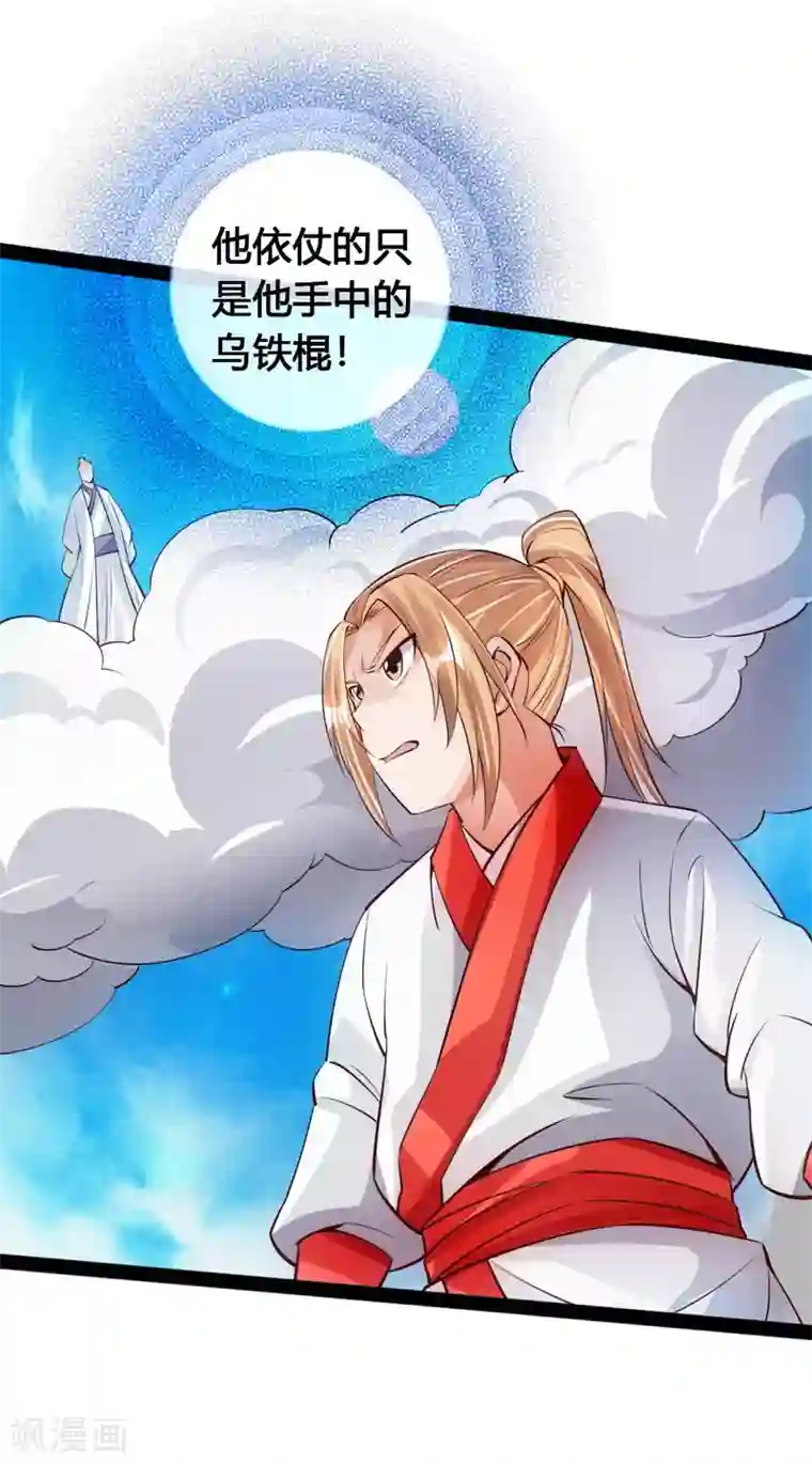 仙武帝尊第89话 虎娃VS齐云