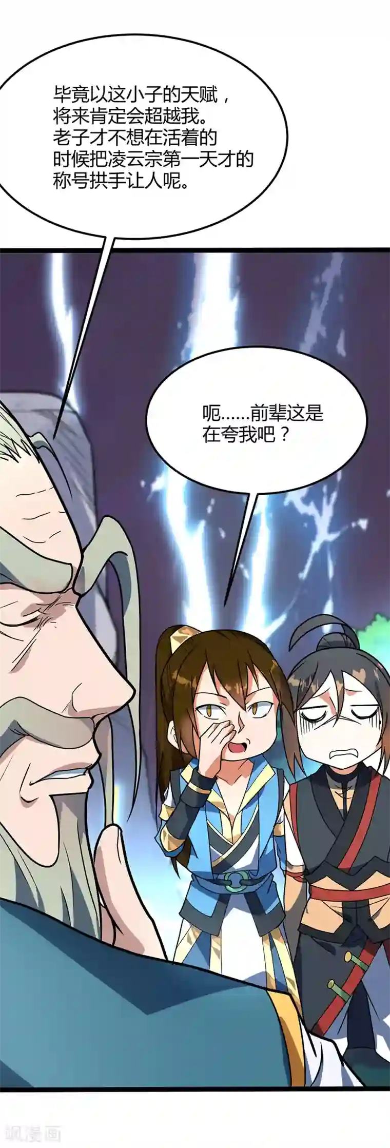 丹武至尊第27话 修炼