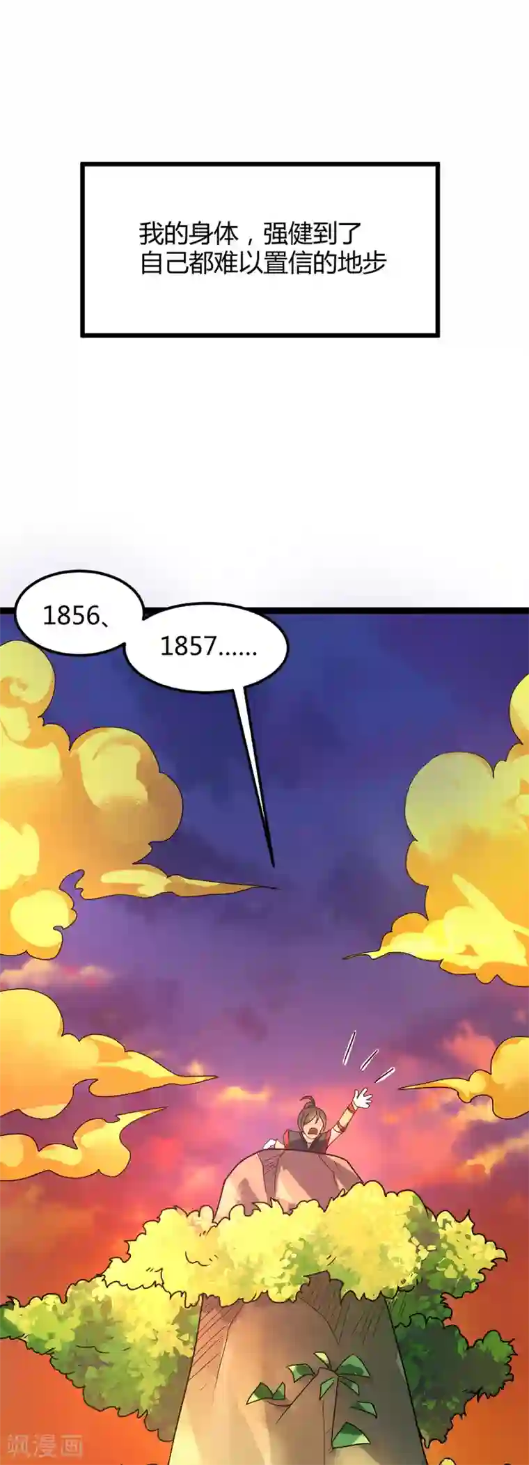 丹武至尊第27话 修炼