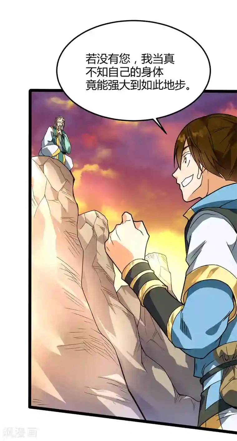 丹武至尊第27话 修炼