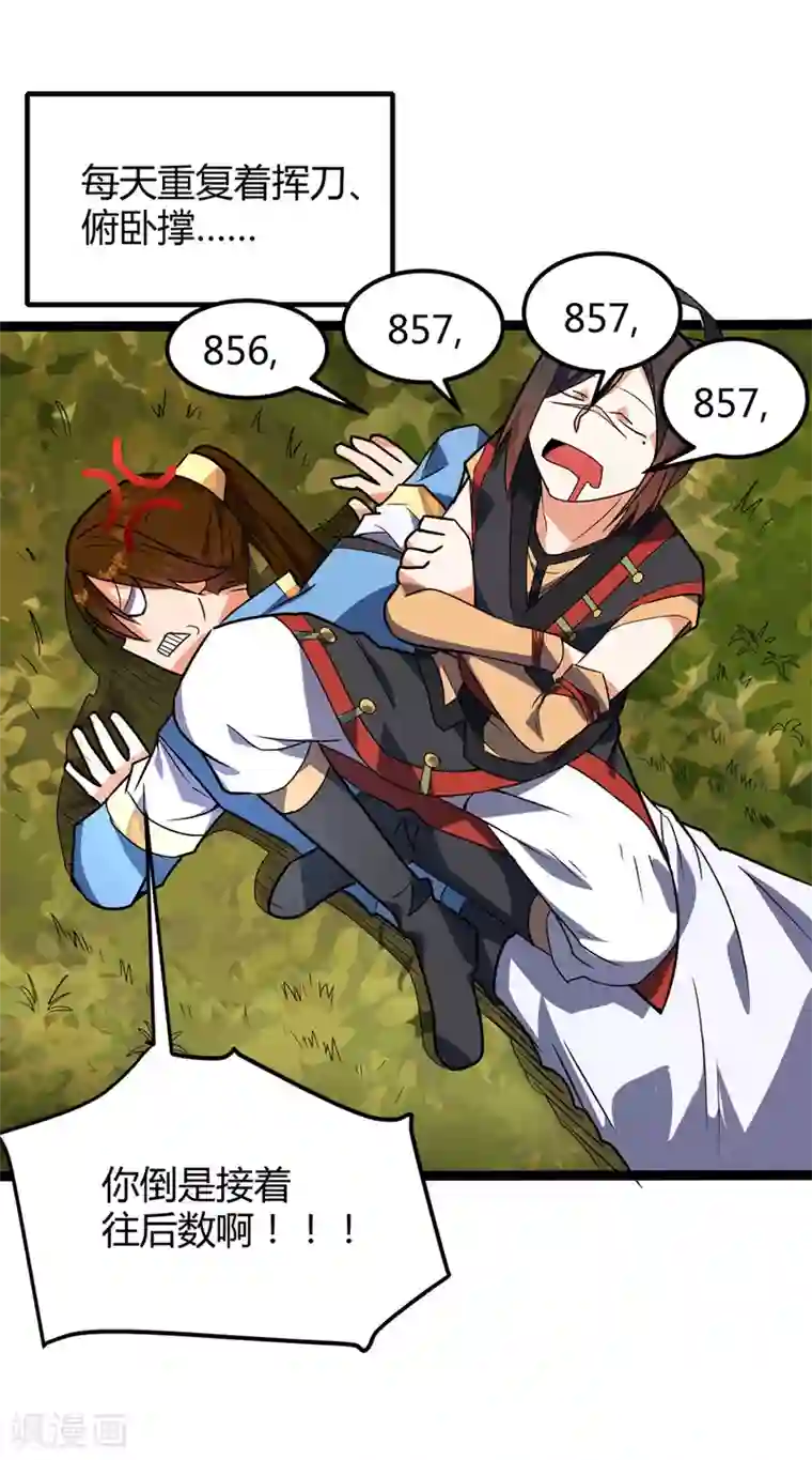 丹武至尊第27话 修炼