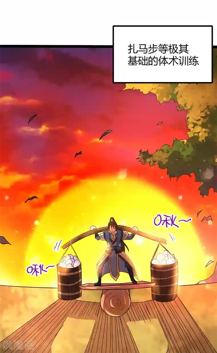 丹武至尊第27话 修炼