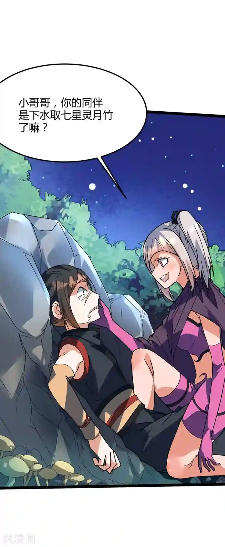 丹武至尊第28话 张桐遇袭