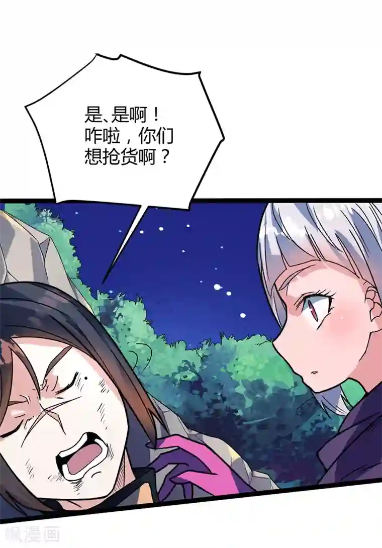 丹武至尊第28话 张桐遇袭