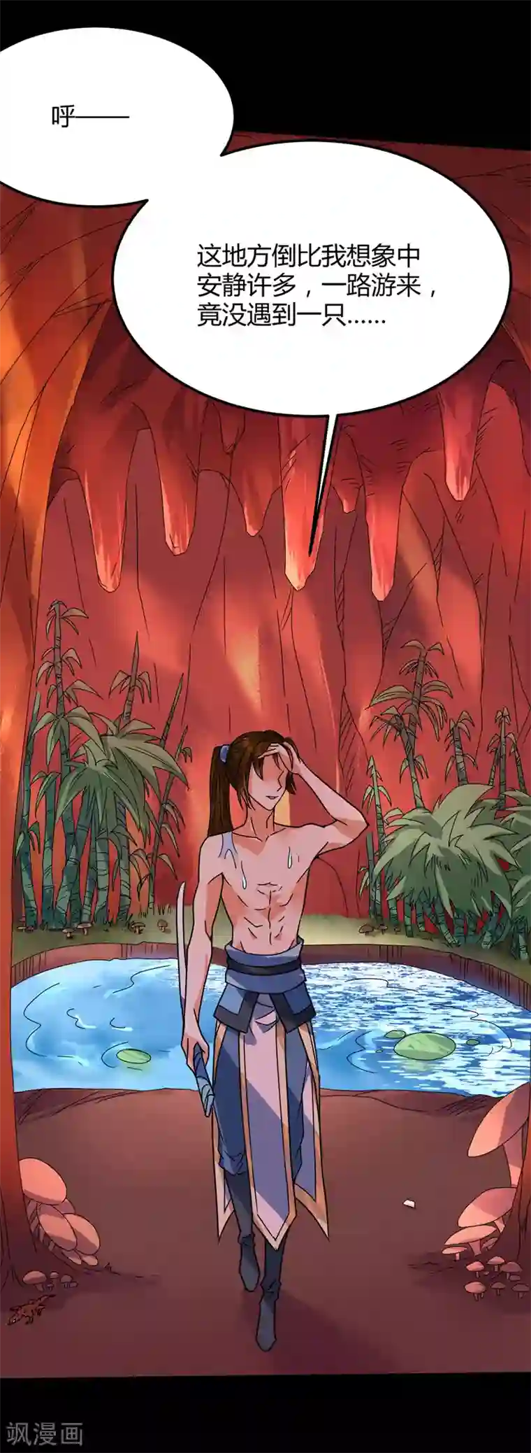 丹武至尊第28话 张桐遇袭