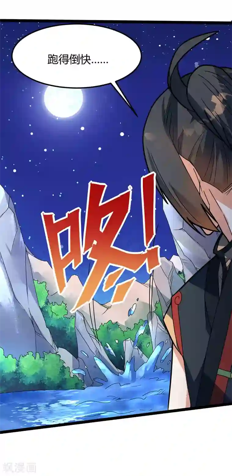 丹武至尊第28话 张桐遇袭